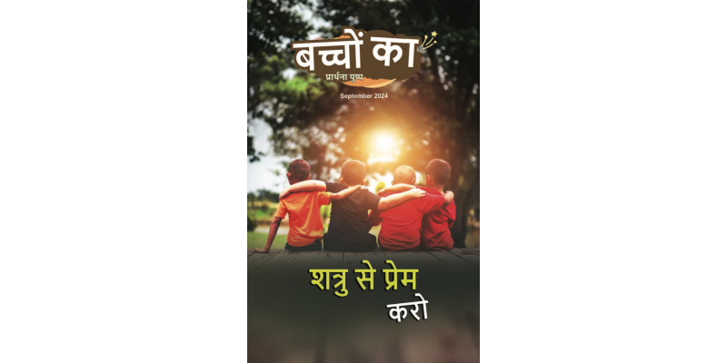 SJMH 2024-09(Hindi)